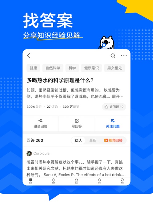 知乎APP2021最新版截图