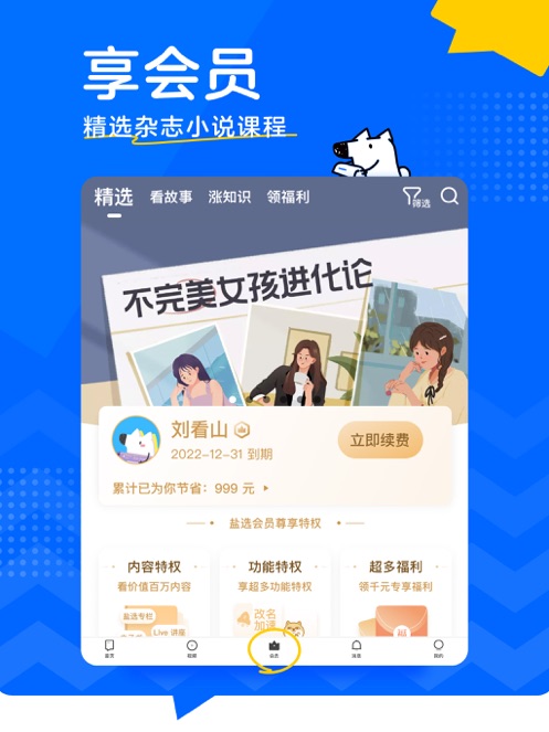 知乎APP2021最新版截图