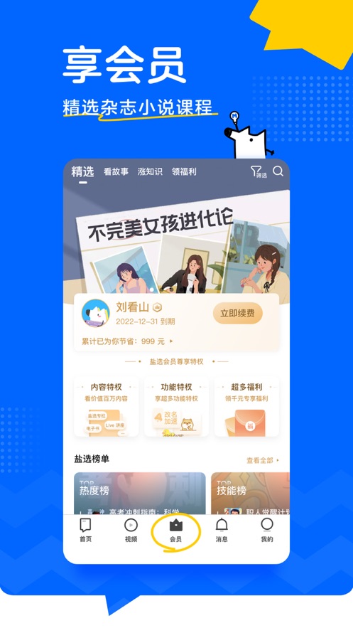 知乎APP2021最新版