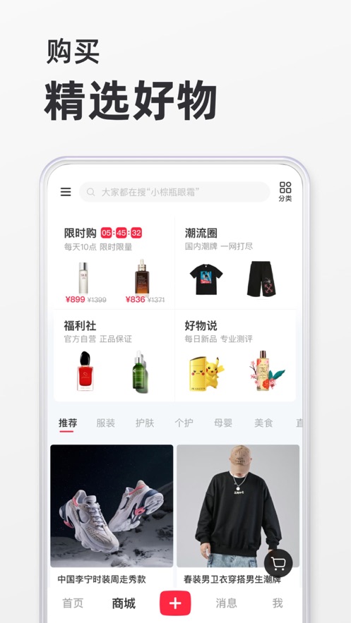 小红书app最新版安装免费版本