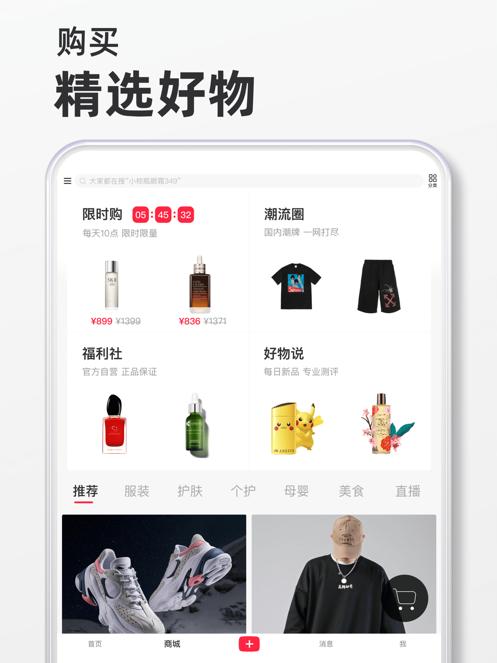 小红书app最新版安装截图