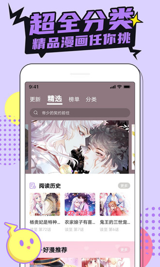 哔咔漫画app