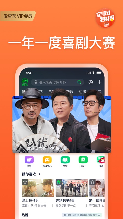 爱奇艺app下载