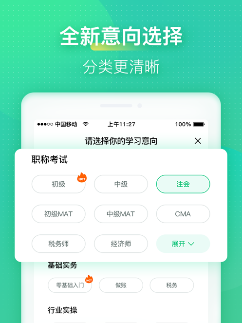 会计学堂app最新版