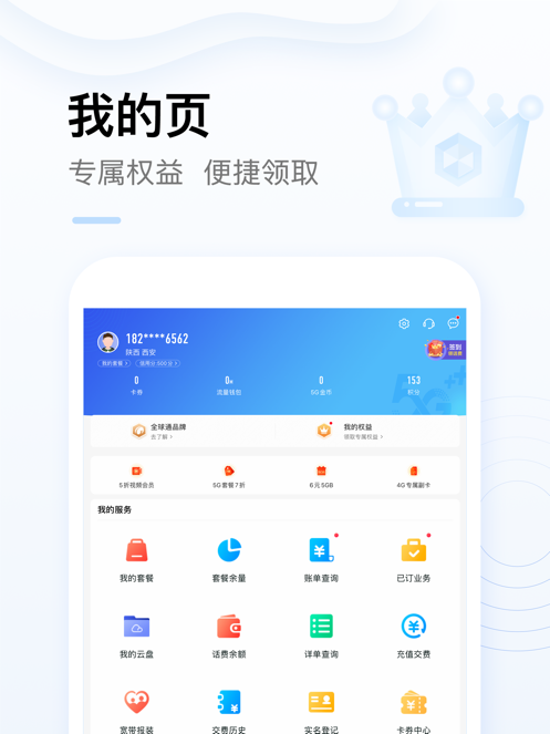 中国移动网上营业厅app下载