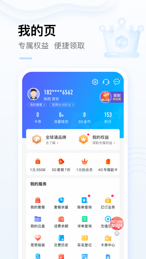 中国移动网上营业厅app下载