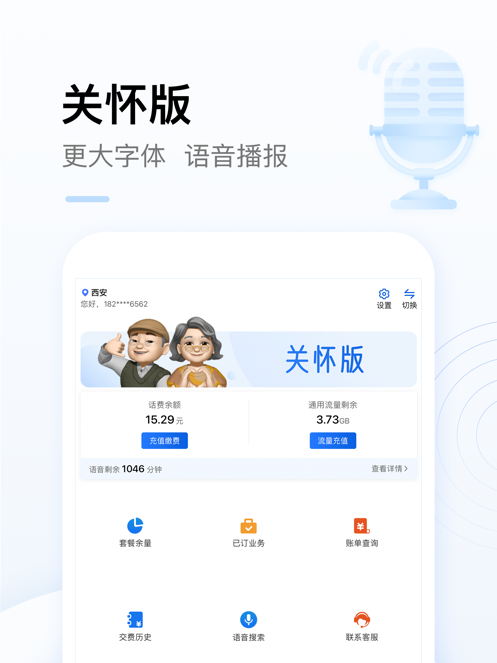 中国移动网上营业厅app免费版本