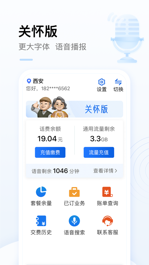 中国移动网上营业厅app免费版本