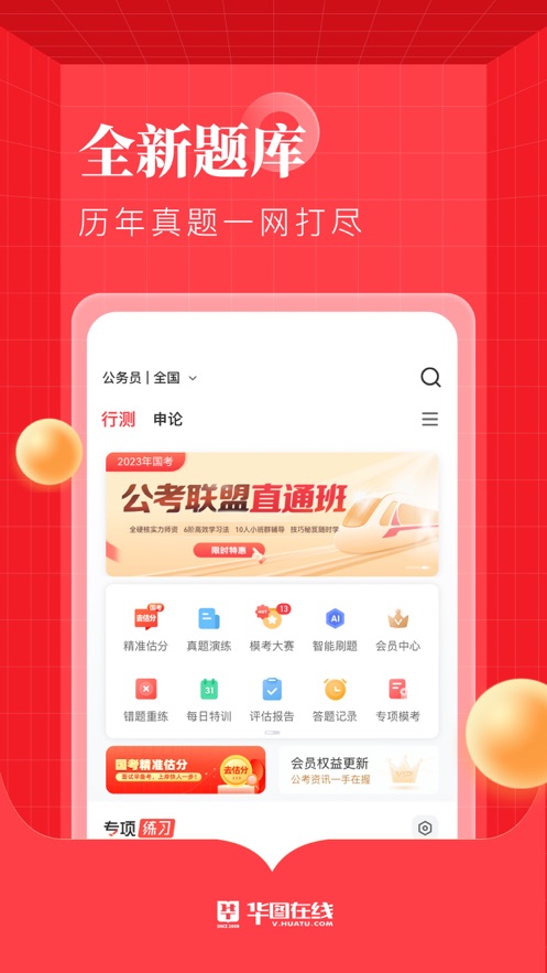 华图教育app最新版