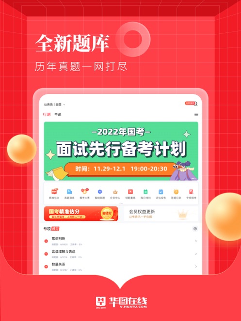 华图教育app最新版