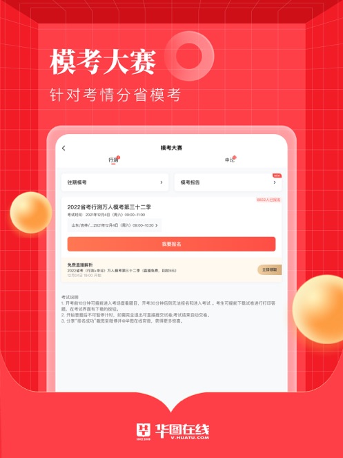 华图教育app下载
