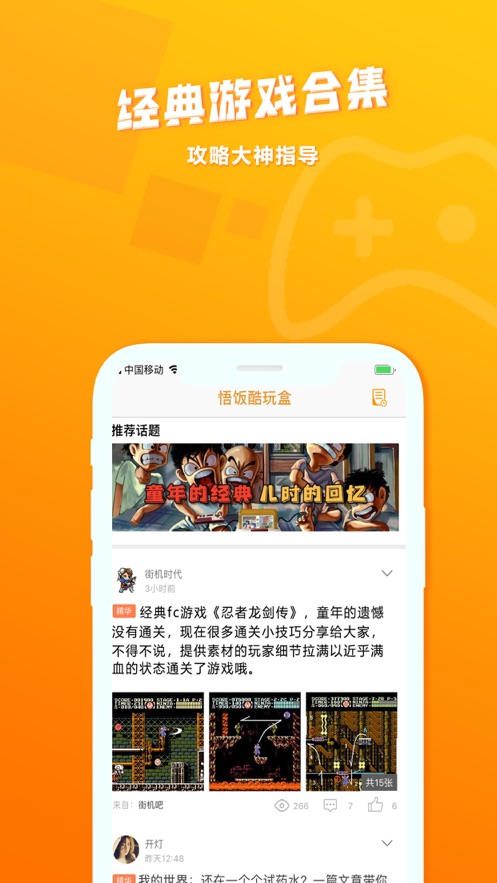悟饭游戏社区app下载