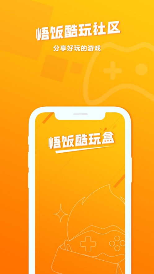 悟饭游戏社区app