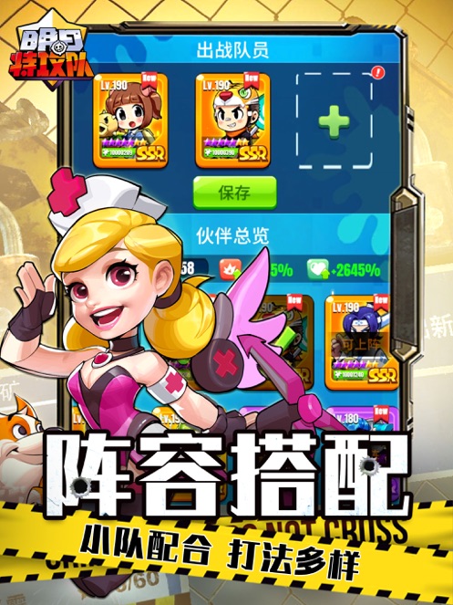 明日特攻队游戏
