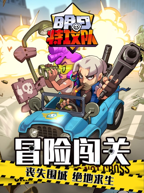 明日特攻队游戏最新版