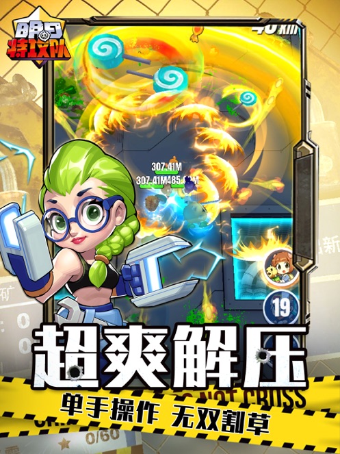 明日特攻队游戏下载