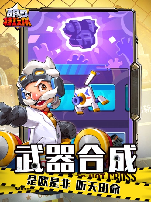 明日特攻队游戏最新版