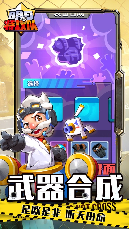 明日特攻队游戏