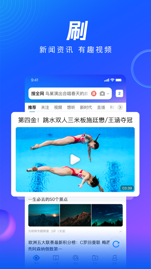 QQ浏览器-搜索资讯小说视频下载