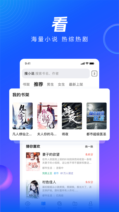 QQ浏览器-搜索资讯小说视频