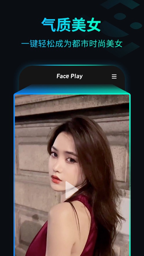 秀脸faceplayAPP下载
