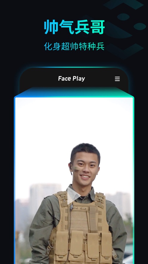 秀脸faceplayAPP最新版