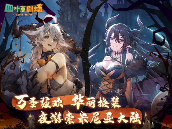 四叶草剧场手游正版免费版本