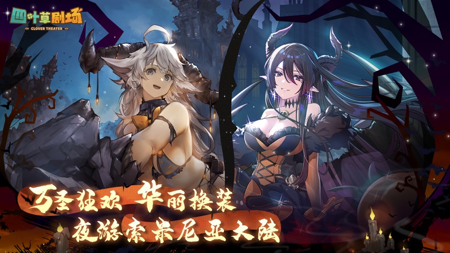 四叶草剧场手游正版下载
