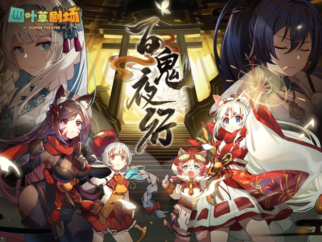 四叶草剧场手游正版最新版
