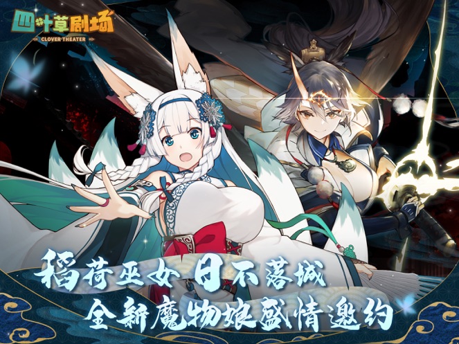四叶草剧场手游正版下载