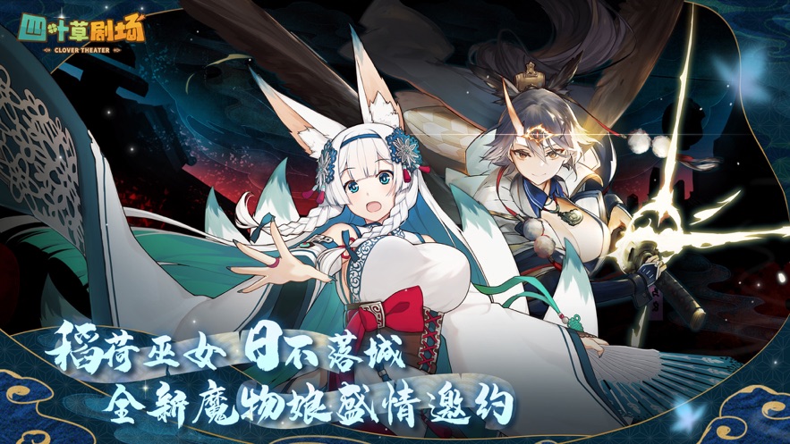 四叶草剧场手游正版最新版