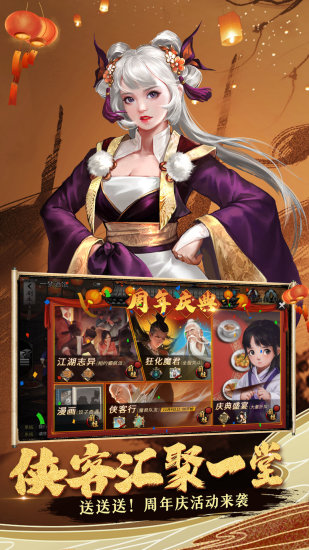 我的侠客正式版