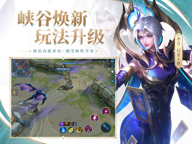 王者荣耀手游最新2022