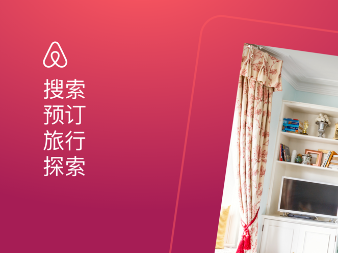Airbnb爱彼迎民宿app下载