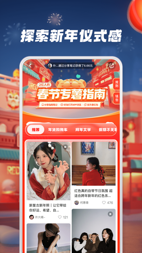 小红书最新版安全app