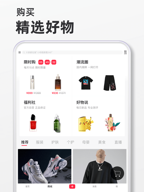 下载小红书最新版安全app