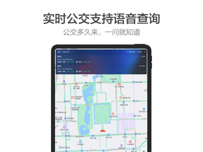 高德地图导航出行app下载