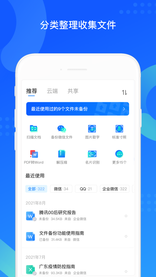 QQ同步助手手机备份app下载