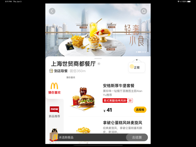 麦当劳到店取餐app免费版本