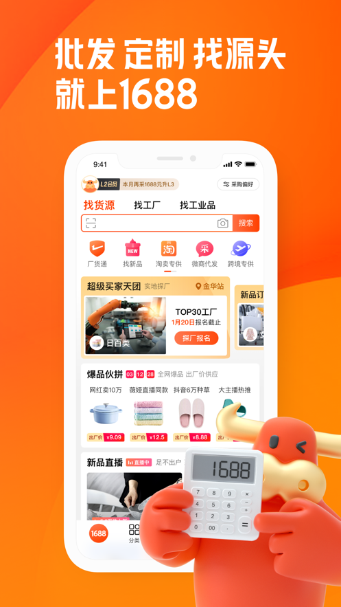 阿里巴巴批发采购app