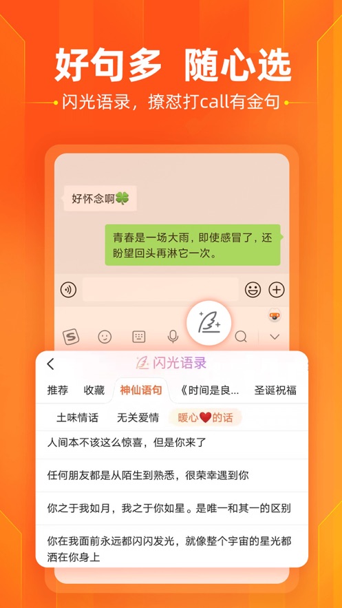 搜狗输入法语音app最新版