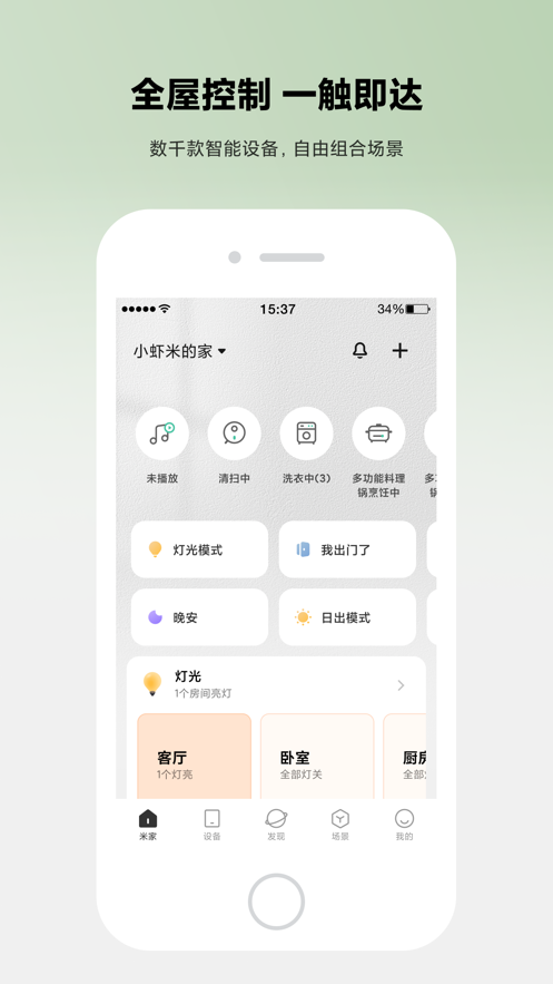 米家智能生活app最新版