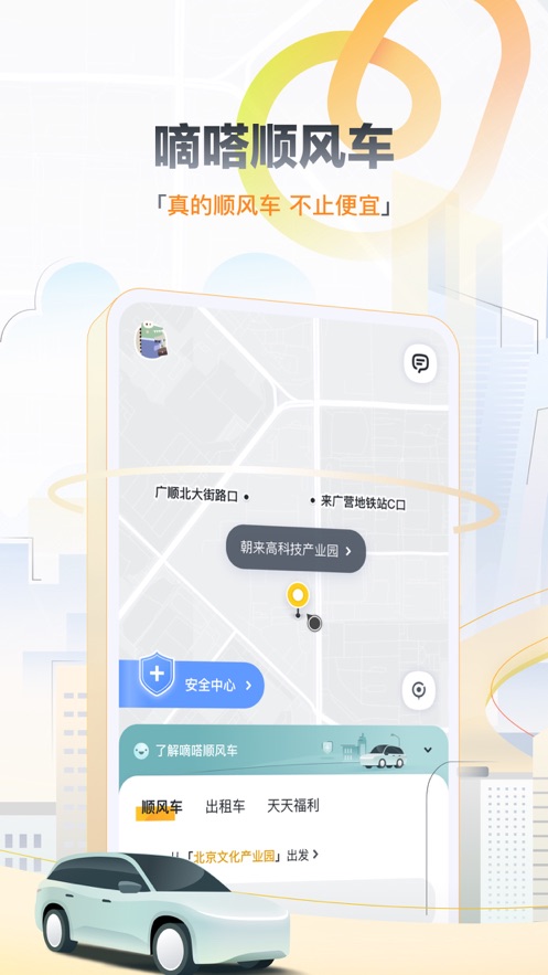 嘀嗒出行出行必用app下载