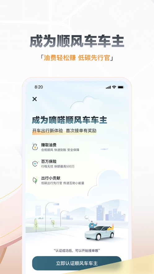 嘀嗒出行出行必用app