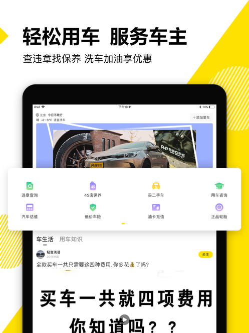 懂车帝选车app