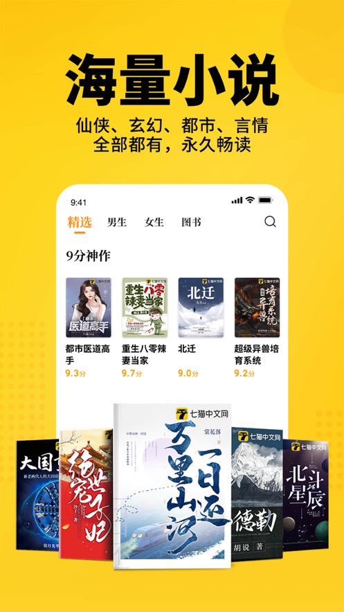 七猫小说阅读神器app下载