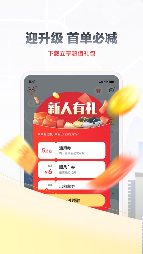 嘀嗒出行出行必用app最新版