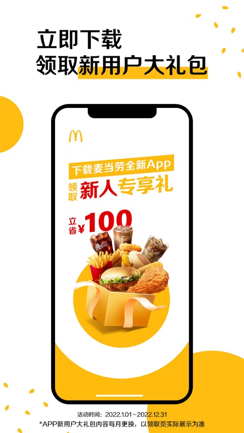 麦当劳到店取餐app最新版