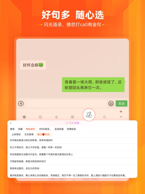 搜狗输入法语音app免费版本