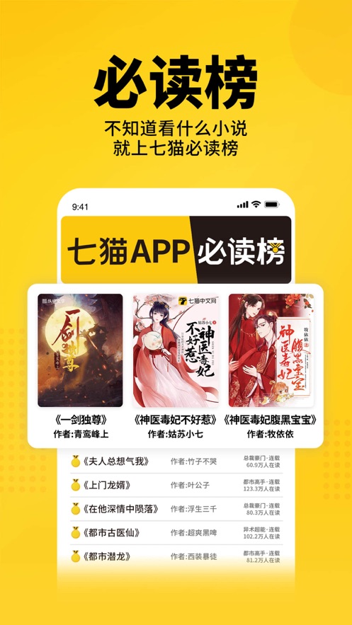 七猫小说阅读神器app最新版